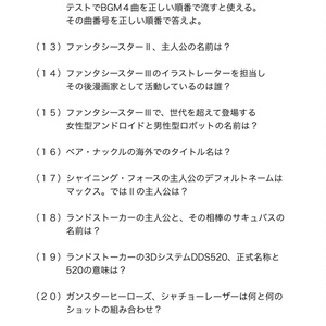 【冊子版】セガカルトQ メガドライブ編
