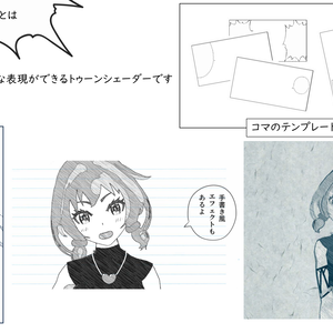 【マンガ風・手書き風シェーダー】ComicToonShader