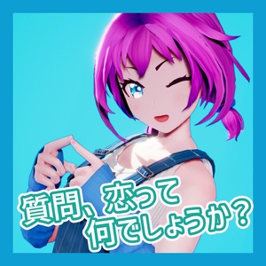 TikTok_ダンスモーション73_『質問、恋って何でしょうか？』