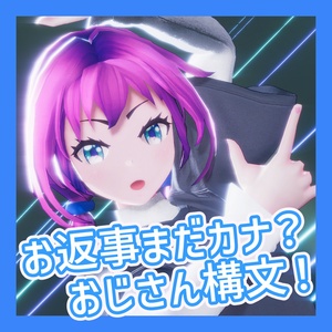 TikTok_ダンスモーション80_『お返事まだカナ？おじさん構文！』