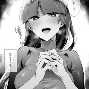 さいみんじゅつで自分のことを相棒だと思いこむナツメの本