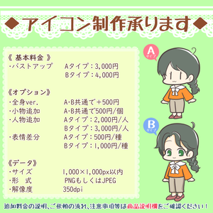 アイコン制作承ります