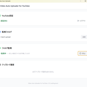 Video Auto Uploader for YouTube - フォルダ監視で自動アップロード