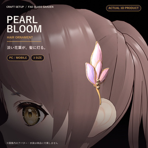 【VRChat向け】Pearl Bloom Hair Ornament｜淡色花葉の髪飾り・PC/Mobile対応