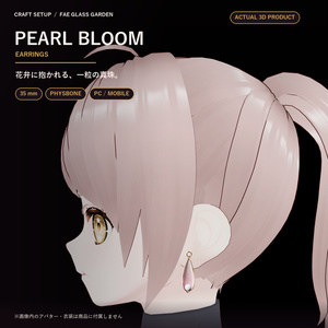【VRChat向け】Pearl Bloom Earrings｜淡色花弁と真珠の揺れるピアス・PhysBone対応