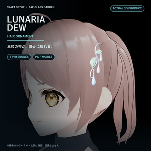 【VRChat向け】Lunaria Dew Hair Ornament｜3粒が揺れる植物モチーフ髪飾り・PhysBone対応