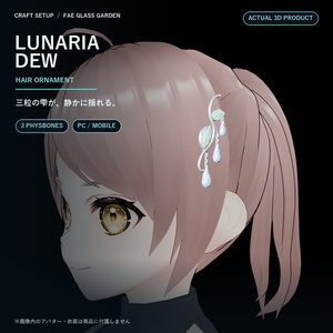 【VRChat向け】Lunaria Dew Hair Ornament｜3粒が揺れる植物モチーフ髪飾り・PhysBone対応