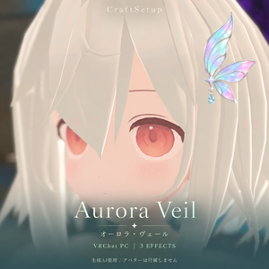 【VRChat PC／実機確認済み】Aurora Veil｜オーロラの羽・3種エフェクト・ゲーム内調整