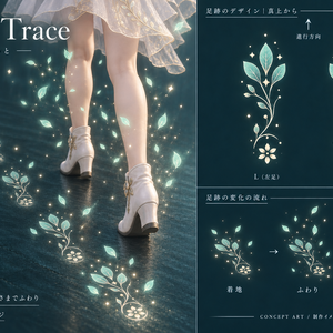【VRChat PC／しなの調整済】Fairy Trace｜妖精の足あと・白金の植物模様と舞う葉
