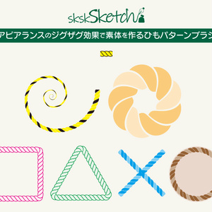 【Illustrator】ひもパターンブラシ