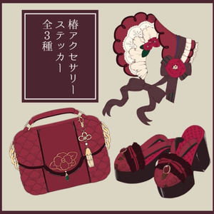 椿アクセサリーステッカー