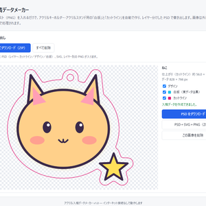 アクリル入稿データメーカー｜白版・カットラインを自動作成（PSD書き出し）