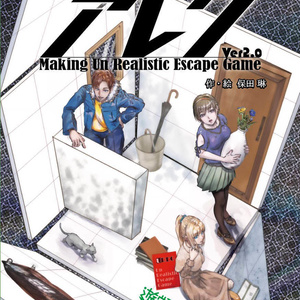 ＵＲＥＧ（アレグ）メイキングアレグ【ＴＲＰＧ風協力脱出ゲーム　Un Realistic Escape Game】