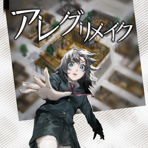 ＵＲＥＧ（アレグ）アレグリメイク【ＴＲＰＧ風協力脱出ゲーム　Un Realistic Escape Game】