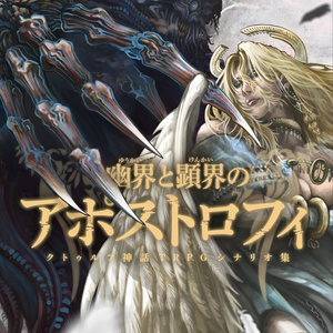 高ロス限 -クトゥルフ神話TRPG 死が近いもの限定 シナリオ集- - 喫茶