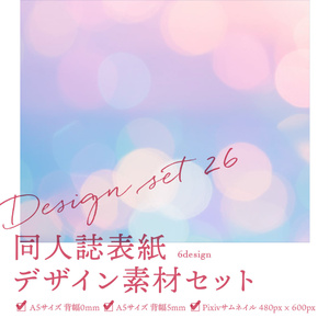 同人誌　表紙デザインセット26（プリズム）
