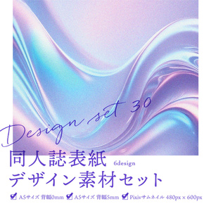 同人誌　表紙デザインセット30　プリズムグラデ（粒状）