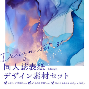 同人誌　表紙デザインセット36（水彩テクスチャ・寒色）