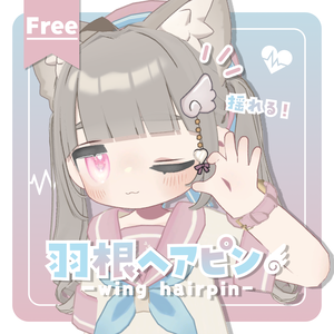 【無料】羽根ヘアピン