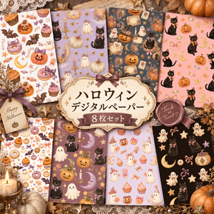 【デジタルペーパー】ハロウィンモチーフ　Ver.2