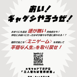 エモクロアTRPGシナリオ「三人寄れば世界終焉」