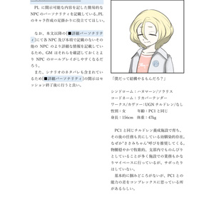 DX3rdシナリオ「ReCS Project」