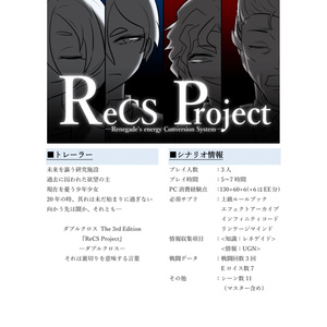 DX3rdシナリオ「ReCS Project」