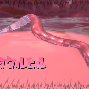 3Dモデル「テンタクルヒル」