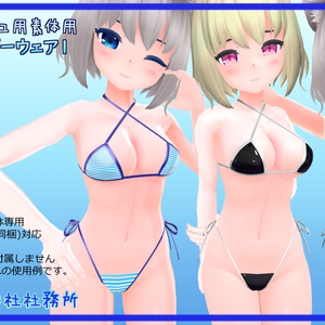 【Ver.1.02】３D衣装「スイム/アンダーウェア１」【キッシュ用素体用】