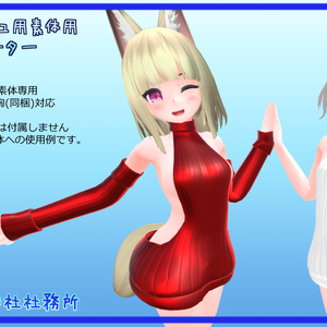 【Ver.1.12】3D衣装「例のセーター」【キッシュ素体用 ／ リネィ用】