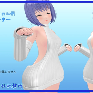 【Ver.1.12】3D衣装「例のセーター」【キッシュ素体用 ／ リネィ用】 缩略图 2