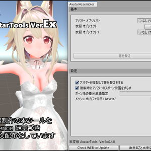 改変版 AvatarTools VerEx.0.5.1【更新停止】