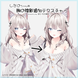 Shinano] Additional breast shading texture for Shinano (exclusively for Breasts_big100-80)