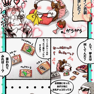 ワンピプラス　赤ちゃん夢主　バレンタイン💕