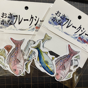 おさかなフレークシール