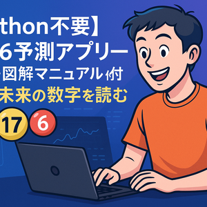 [EN] Beginner-Friendly Lotto 6 AI Prediction App with Python & Flask