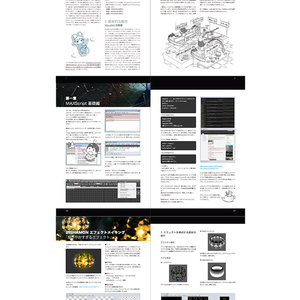 萌えるCGテクニカル読本