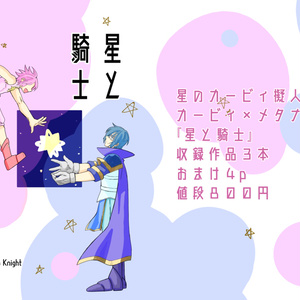 カビメタ 擬カビメタまとめ1 - 月代太郎のマンガ #擬カビ - pixiv