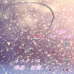 3Dモデル　ネックレス　「神楽 - 桜舞」