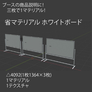 [無料有]省マテリアル ホワイトボード