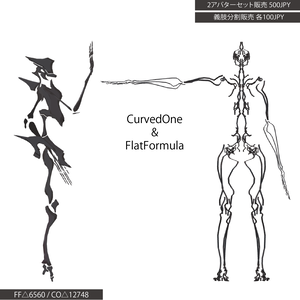 Curved One & Flat Formula[210728更新]