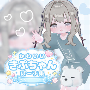 💎FREE有💎【Kipfel/キプフェル】かわいいきぷちゃんぽーず集 22個⸝꙳.‎˖【Kipfel Pose Set】