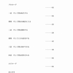 転生令嬢は原作通り婚約したくない
