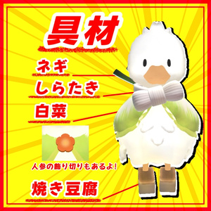 アヒル鍋【MA対応衣装】 缩略图 2
