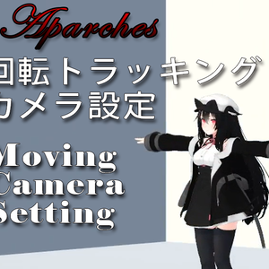 【無料/Unity】回転トラッキングカメラ設定