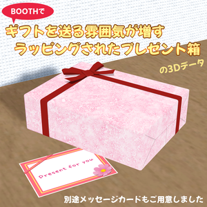 ギフトを送る雰囲気が増すラッピングされたプレゼント箱＆メッセージカード