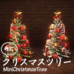 ミニクリスマスツリー