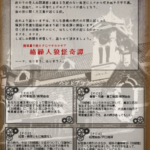 マギカロギア「絡繰人狼怪奇譚」
