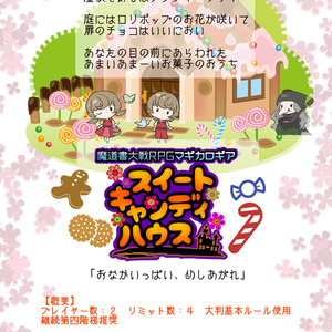 マギカロギア「スイートキャンディハウス」