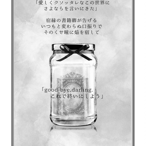 マギカロギア「さよならを言いにきた」セッション用データ